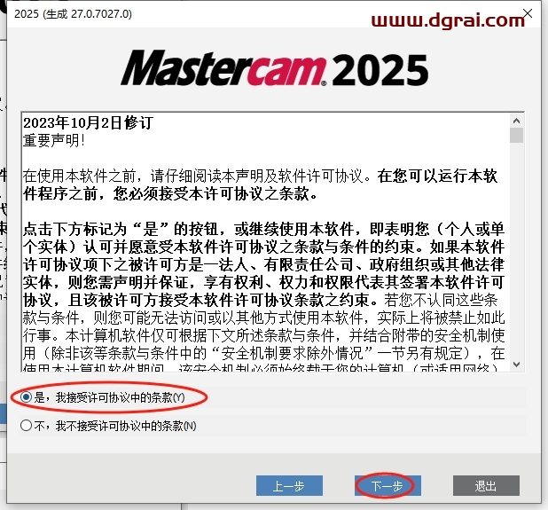 Mastercam 2025.3中文版下载与安装教程