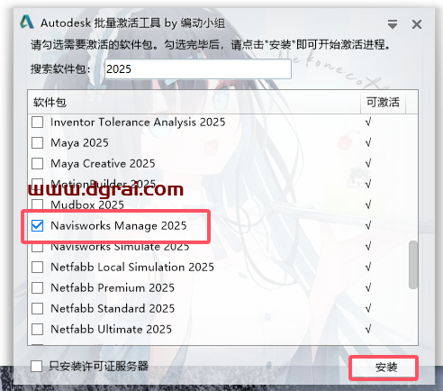Autodesk Navisworks Manage 2025简体中文版下载与安装教程