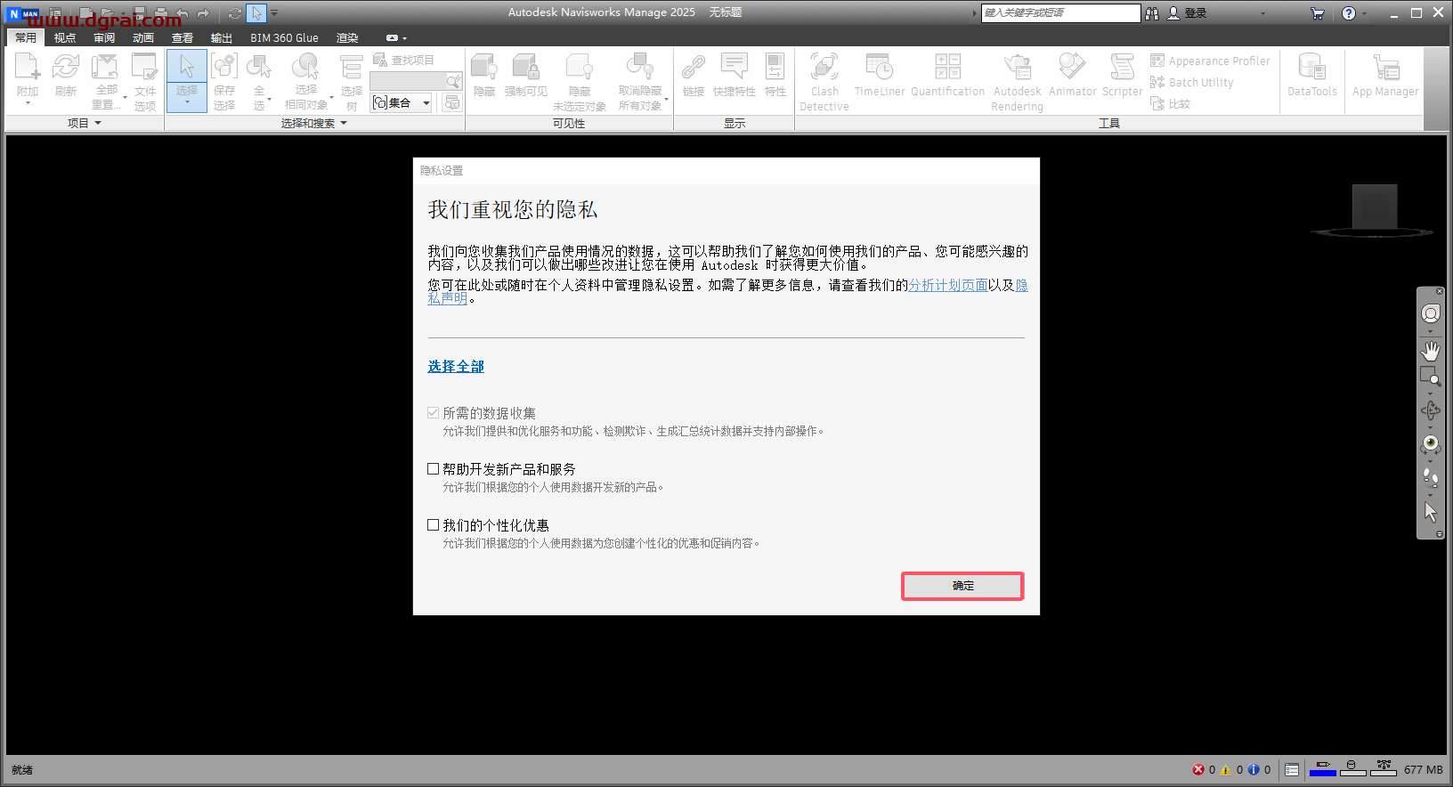 Autodesk Navisworks Manage 2025简体中文版下载与安装教程