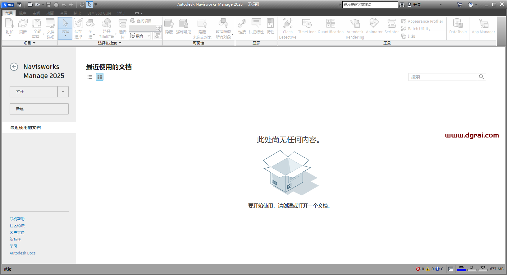 Autodesk Navisworks Manage 2025简体中文版下载与安装教程