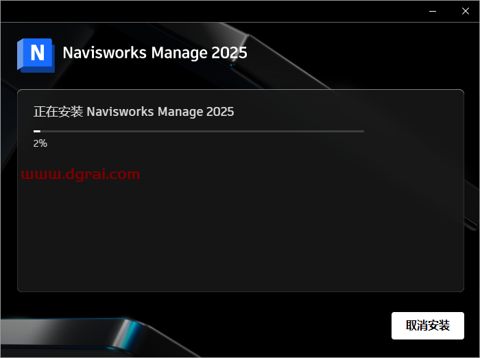 Autodesk Navisworks Manage 2025简体中文版下载与安装教程