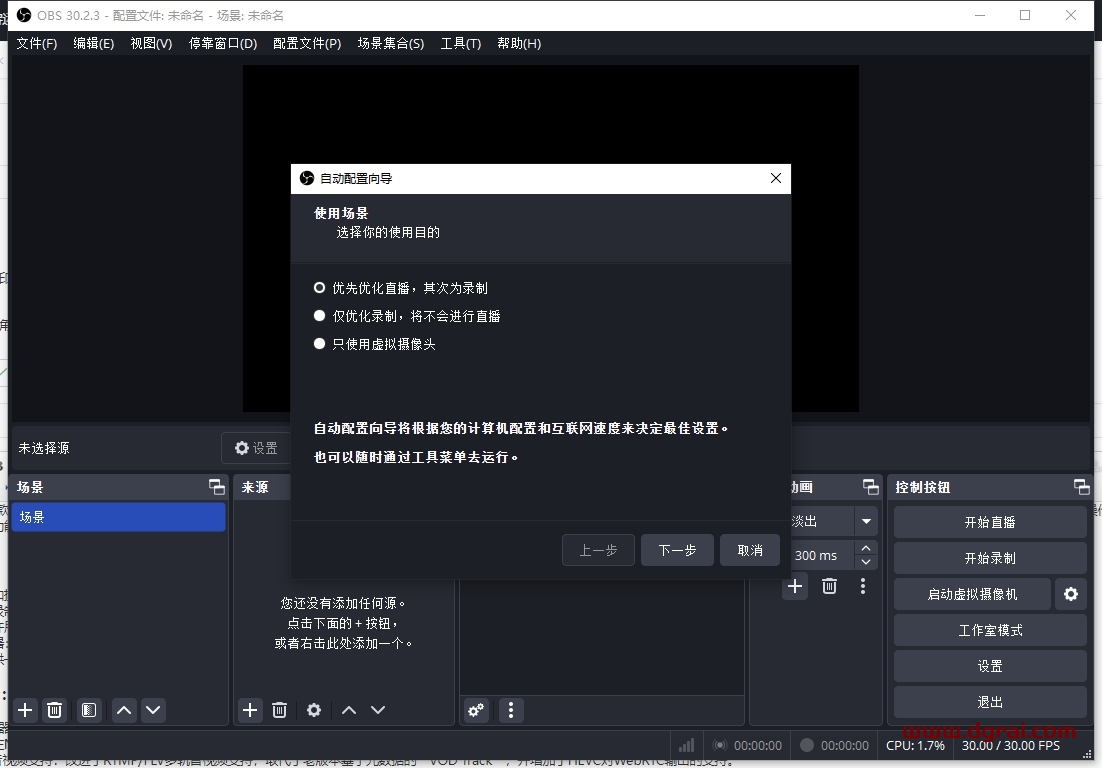 OBS Studio 30.2免费下载与安装教程