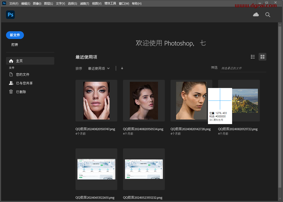 Photoshop 2025 v26.1.0正式版下载与ps2025安装教程