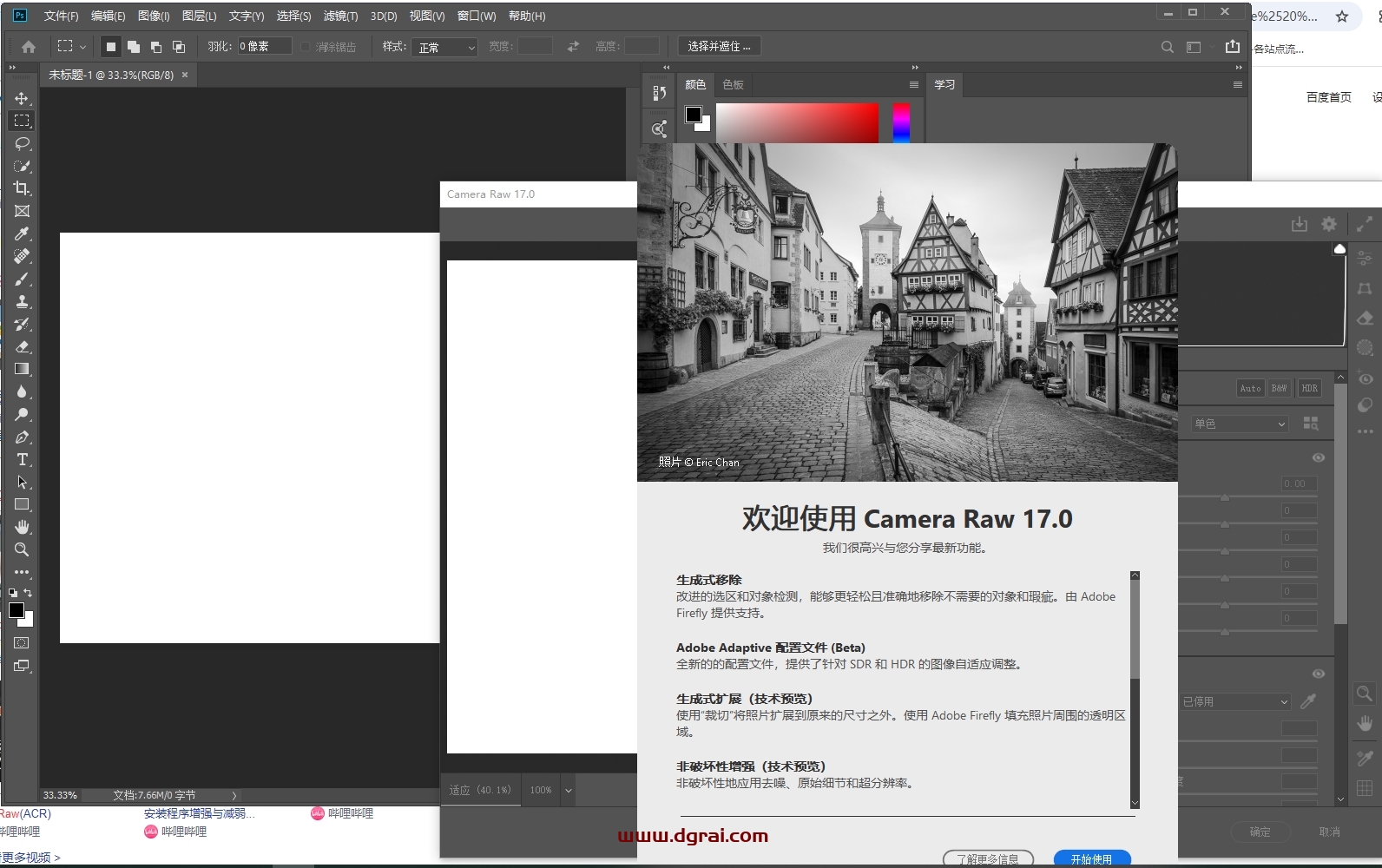 Adobe CameraRaw 17.0中文版下载与安装教程