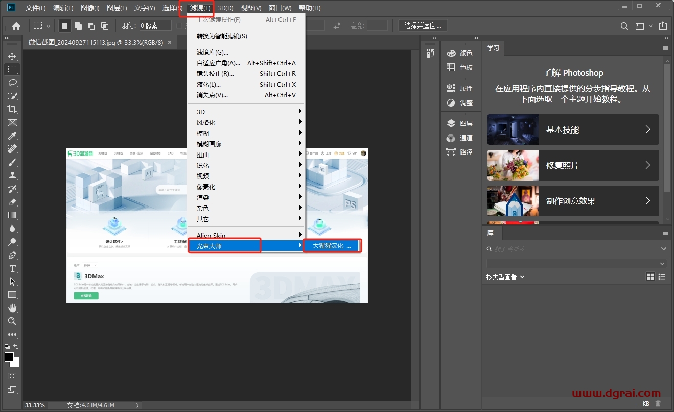 ps光束大师中文版下载与安装教程