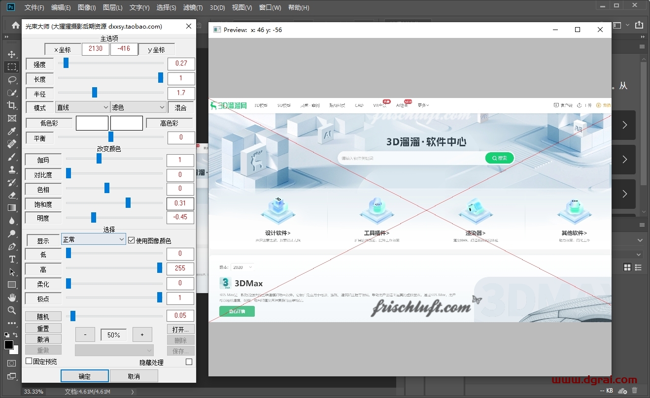 ps光束大师中文版下载与安装教程