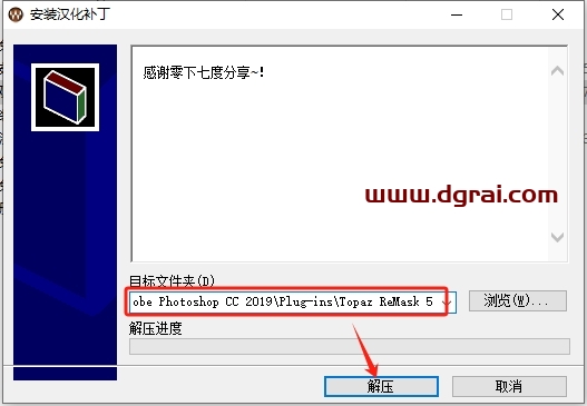 Topaz Remask v5汉化版下载与安装教程