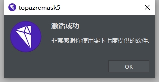 Topaz Remask v5汉化版下载与安装教程