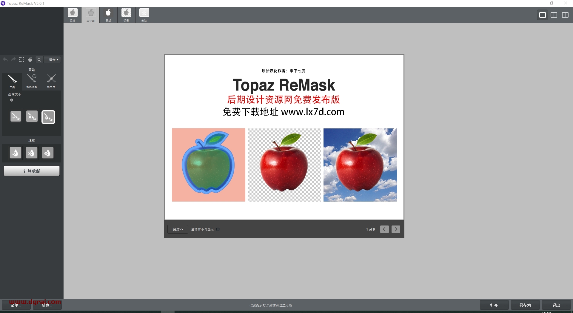 Topaz Remask v5汉化版下载与安装教程