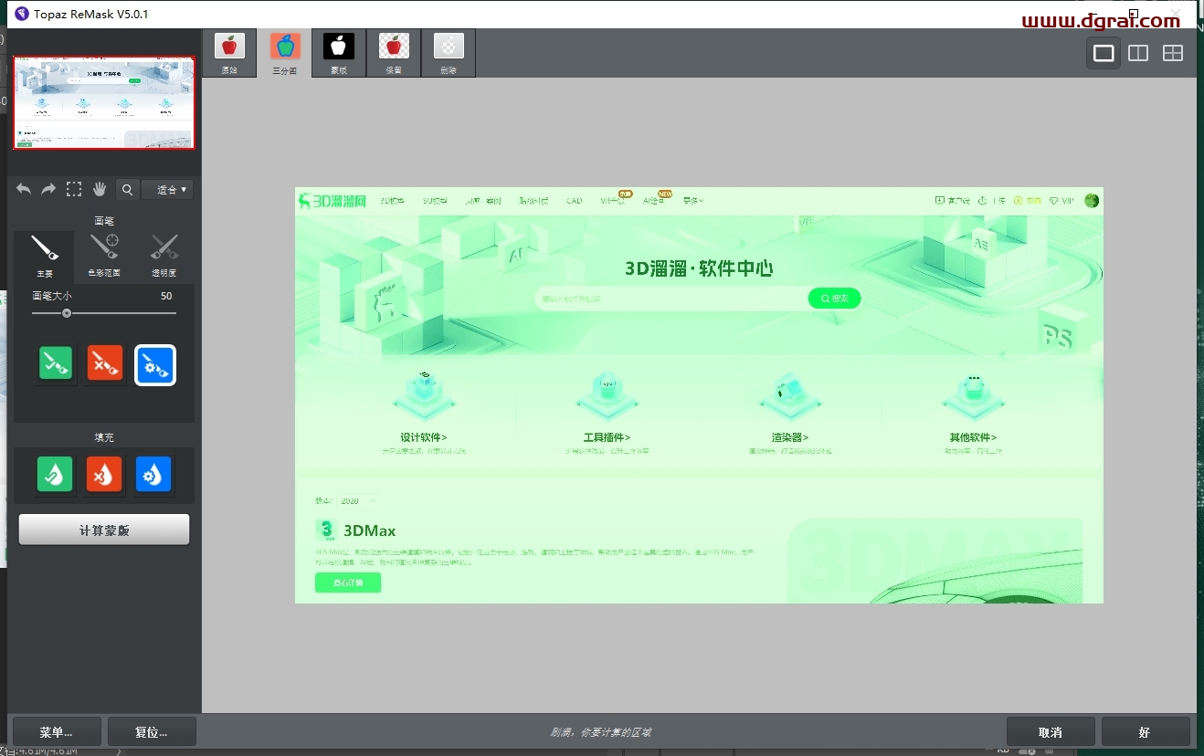 Topaz Remask v5汉化版下载与安装教程