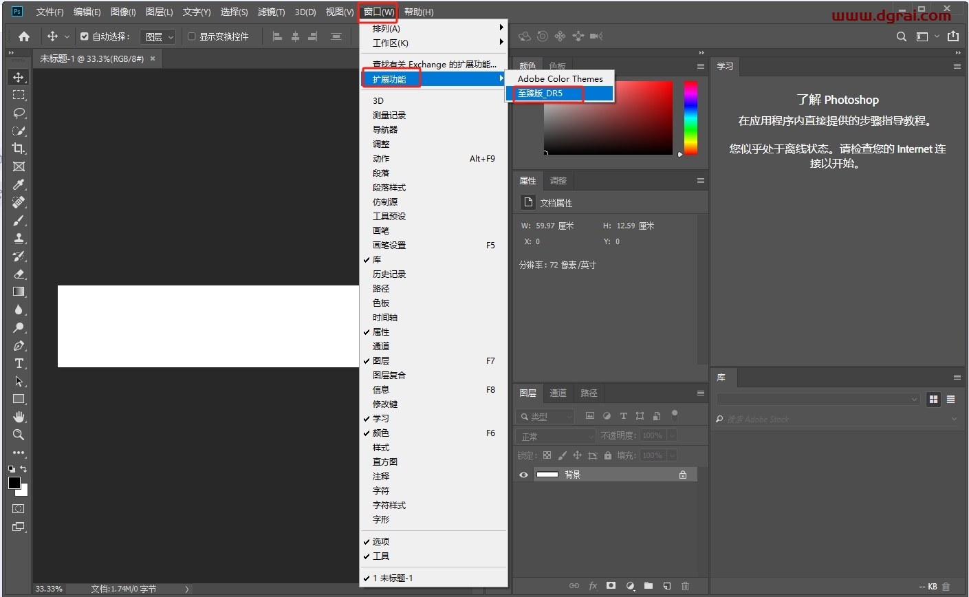至臻版 DR 5.0【ps插件】 绿色版下载与Delicious Retouch 5至臻版安装教程