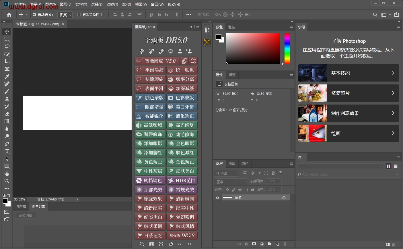 至臻版 DR 5.0【ps插件】 绿色版下载与Delicious Retouch 5至臻版安装教程