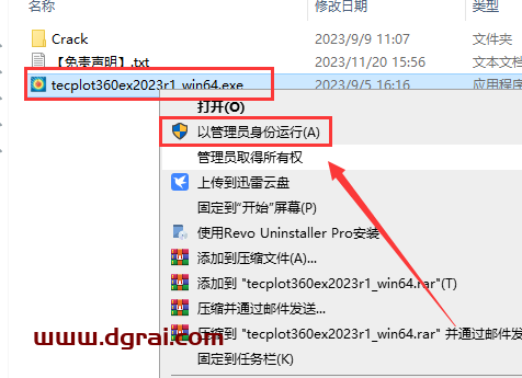 Tecplot 2023下载与安装教程