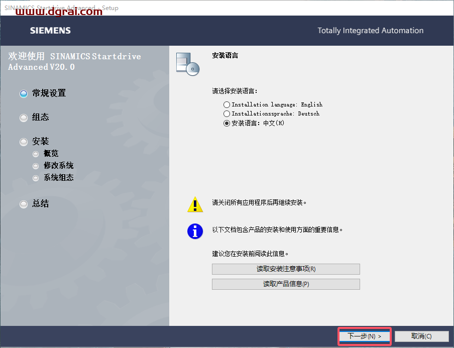 西门子博途TIA Portal V20中文版下载与安装教程