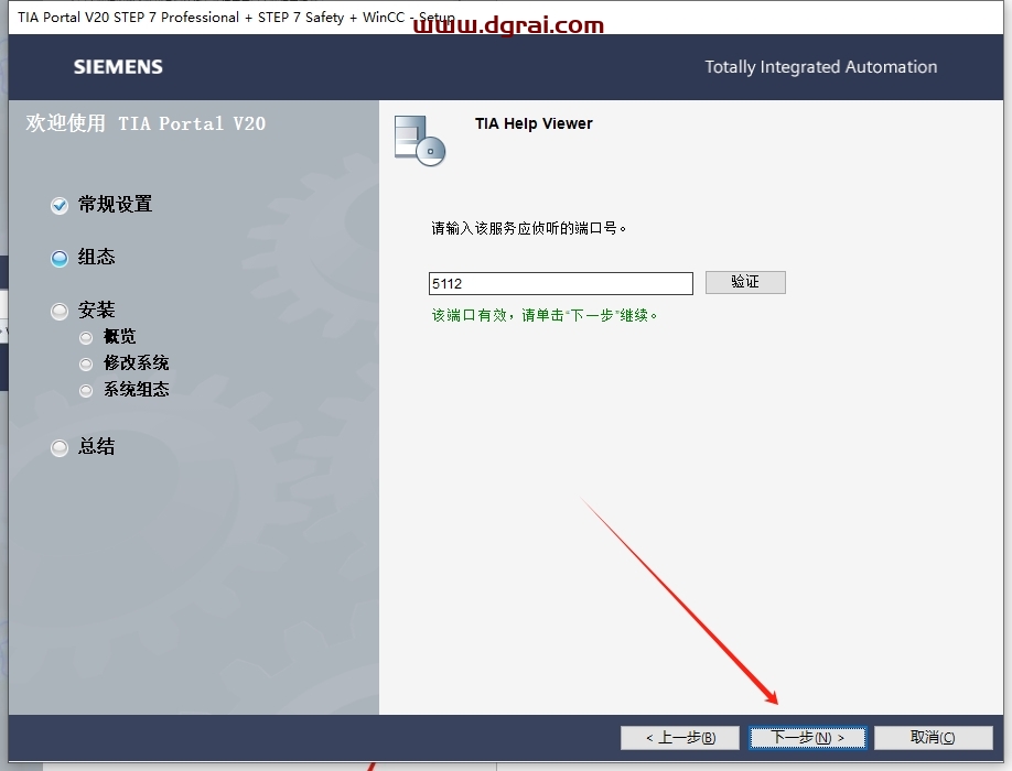 西门子博途TIA Portal V20中文版下载与安装教程