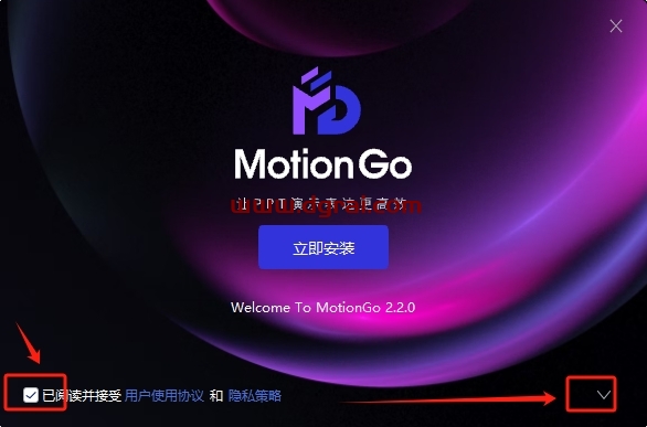 MotionGO v2.2.5(PPT插件)下载与安装教程