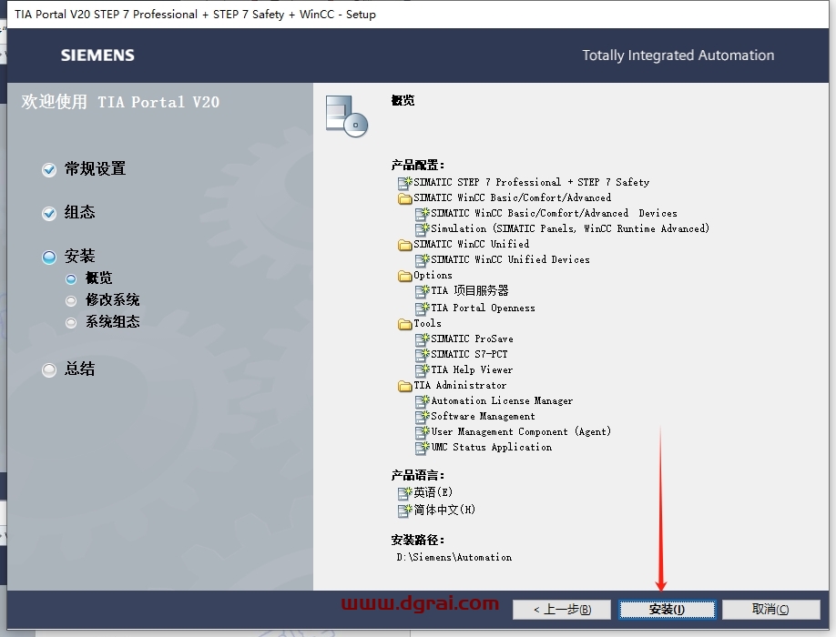 西门子博途TIA Portal V20中文版下载与安装教程