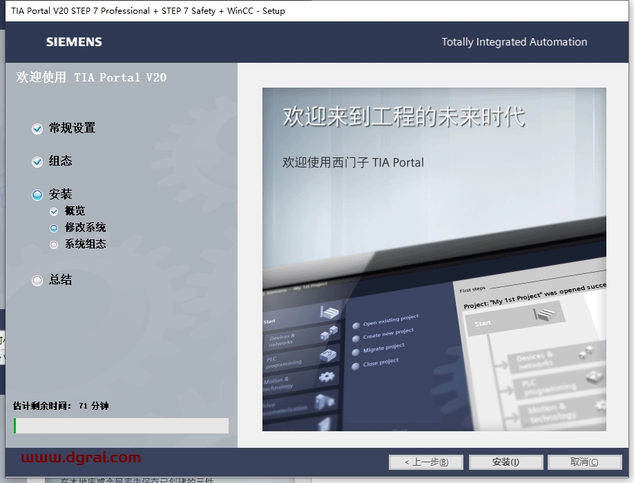 西门子博途TIA Portal V20中文版下载与安装教程