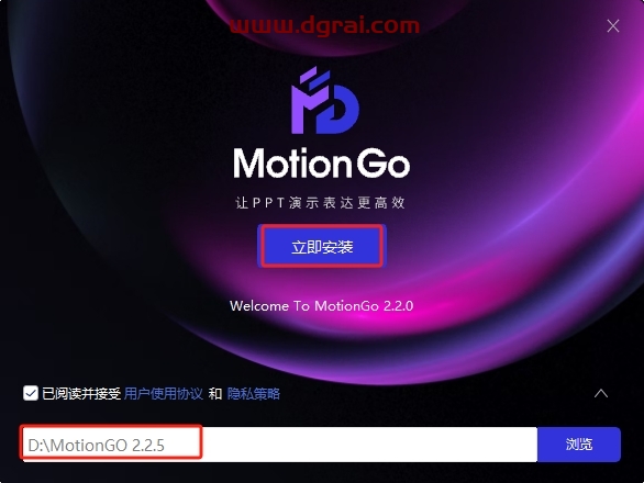 MotionGO v2.2.5(PPT插件)下载与安装教程