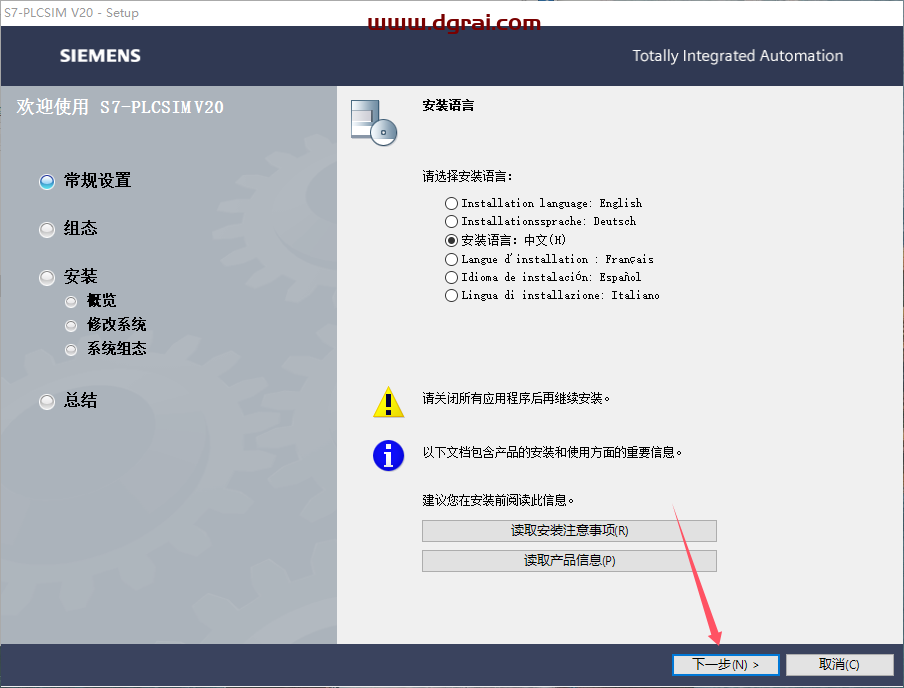 西门子博途TIA Portal V20中文版下载与安装教程