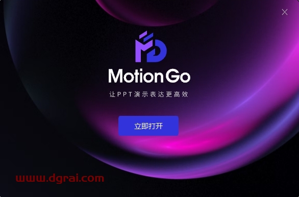 MotionGO v2.2.5(PPT插件)下载与安装教程