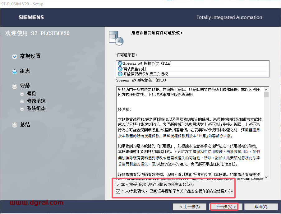 西门子博途TIA Portal V20中文版下载与安装教程