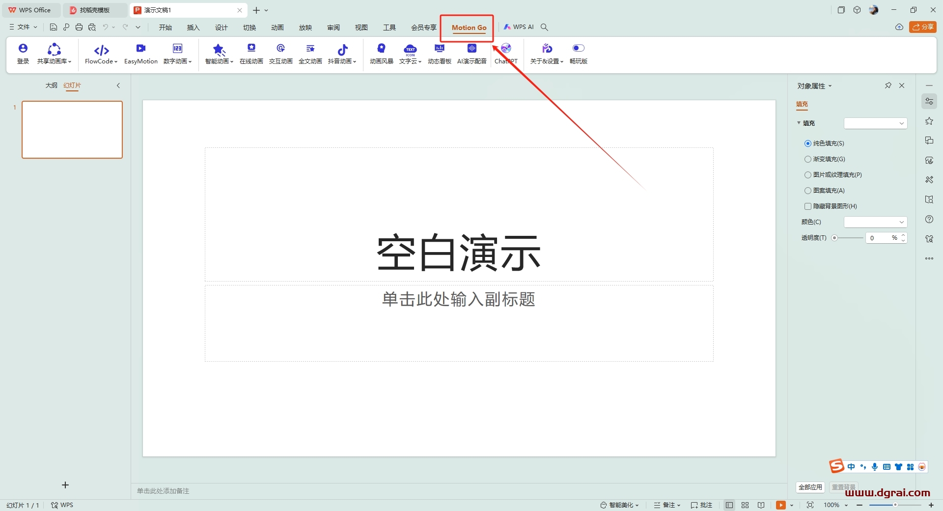 MotionGO v2.2.5(PPT插件)下载与安装教程