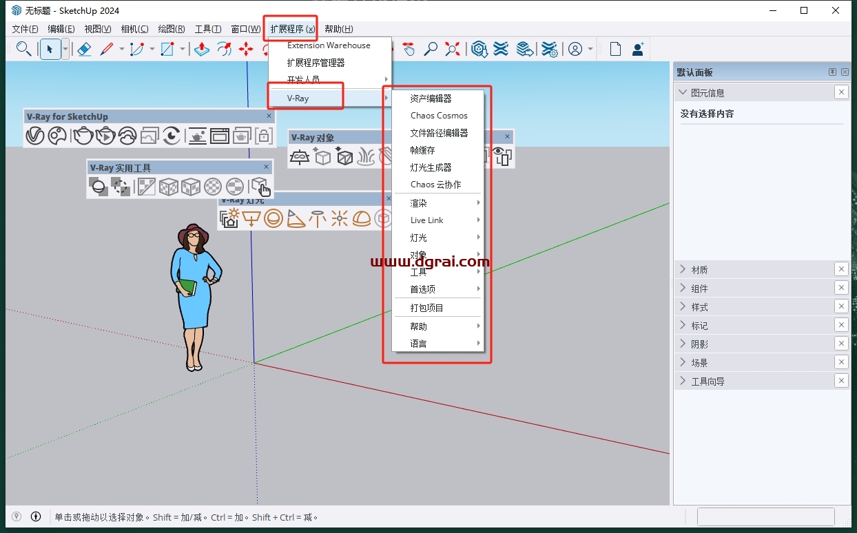 V-Ray 7.00.00 for SketchUp 2021-2024下载与安装教程
