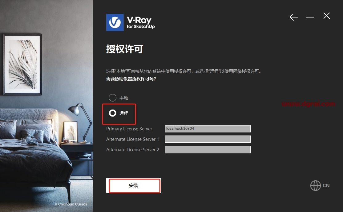 V-Ray 7.00.00 for SketchUp 2021-2024下载与安装教程
