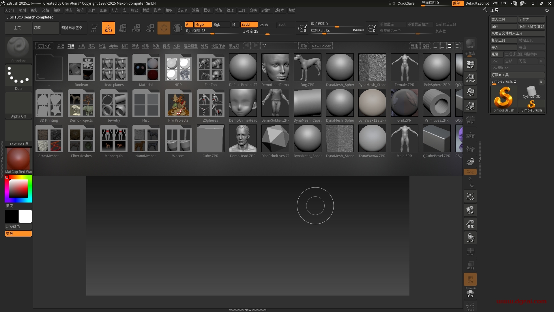 ZBrush 2025.1中文版下载与ZB2025.1安装教程