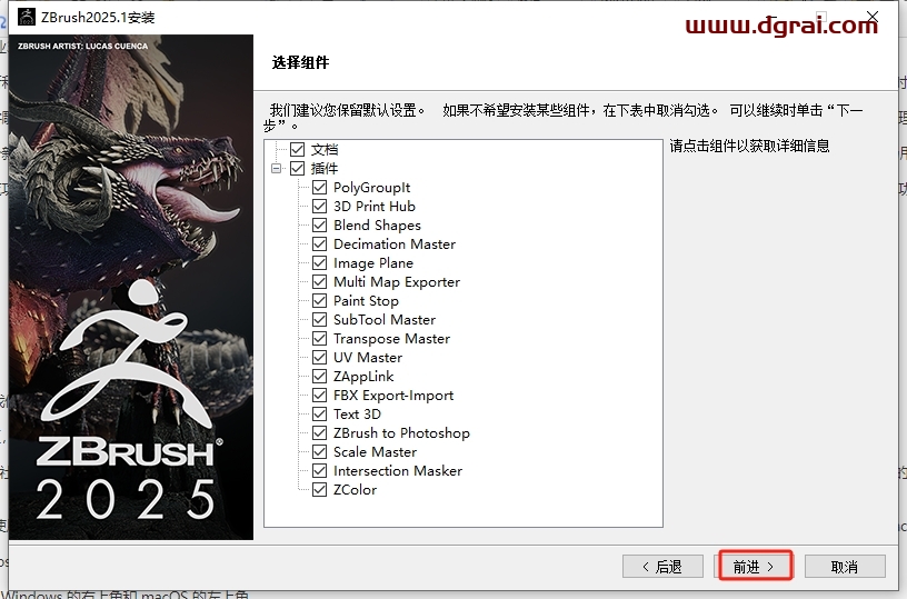 ZBrush 2025.1中文版下载与ZB2025.1安装教程