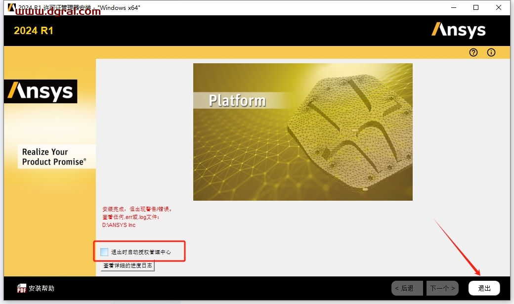 ANSYS Zemax OpticStudio 2024 R1.00中文版下载与安装教程