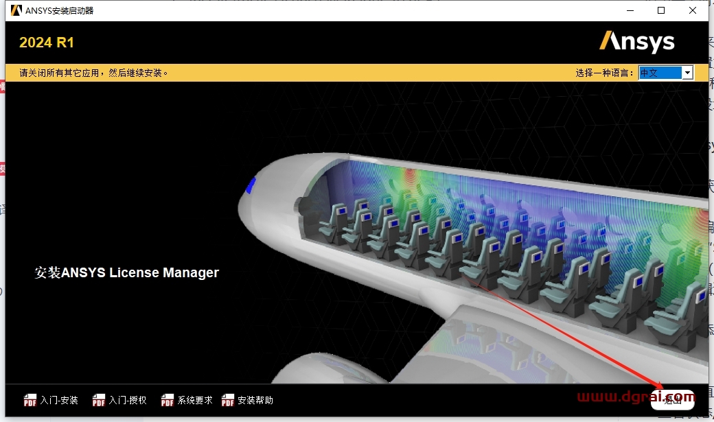 ANSYS Zemax OpticStudio 2024 R1.00中文版下载与安装教程
