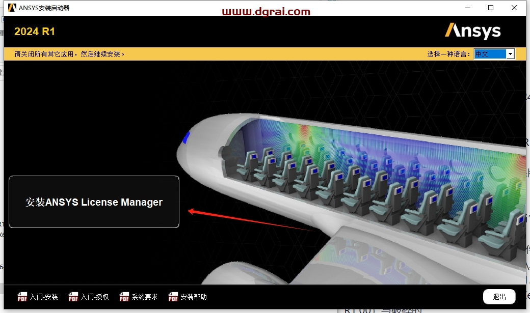 ANSYS Zemax OpticStudio 2024 R1.00中文版下载与安装教程