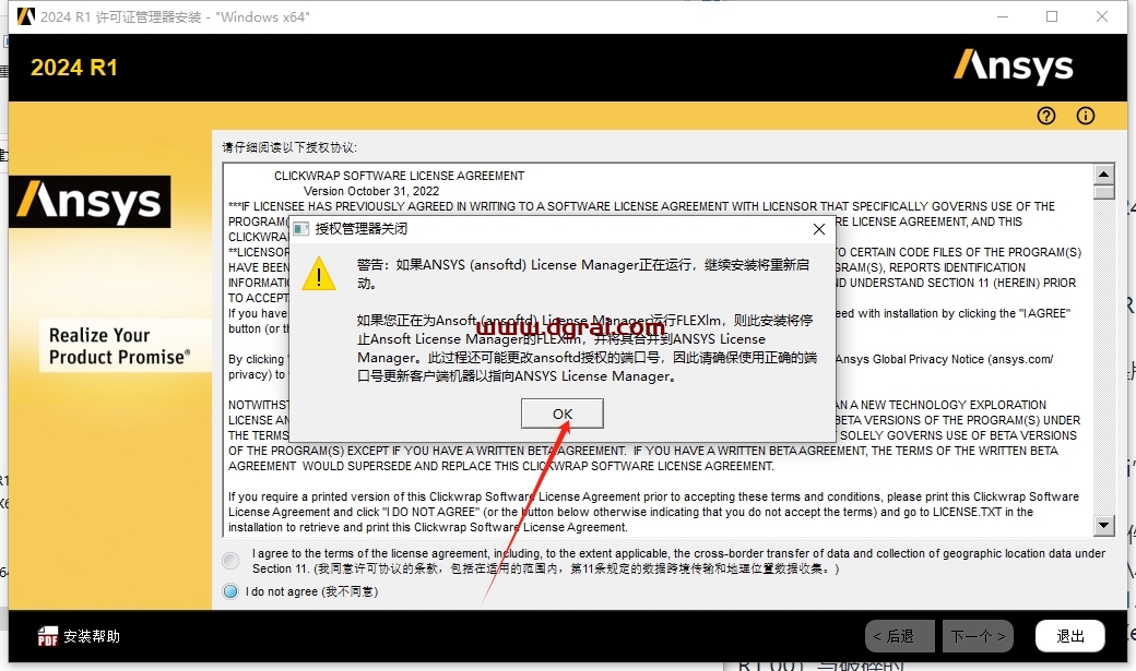 ANSYS Zemax OpticStudio 2024 R1.00中文版下载与安装教程