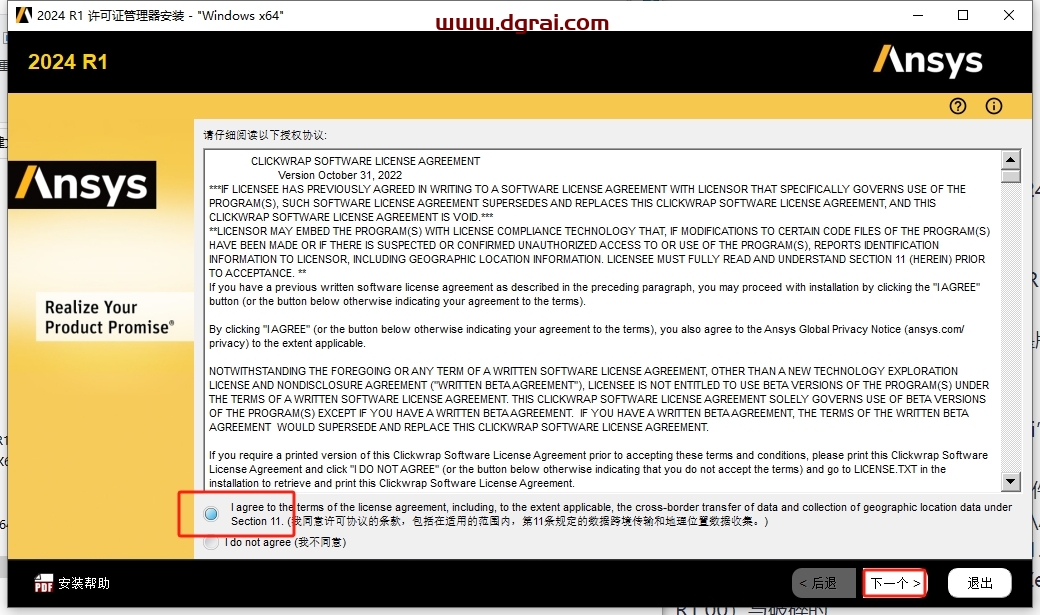ANSYS Zemax OpticStudio 2024 R1.00中文版下载与安装教程