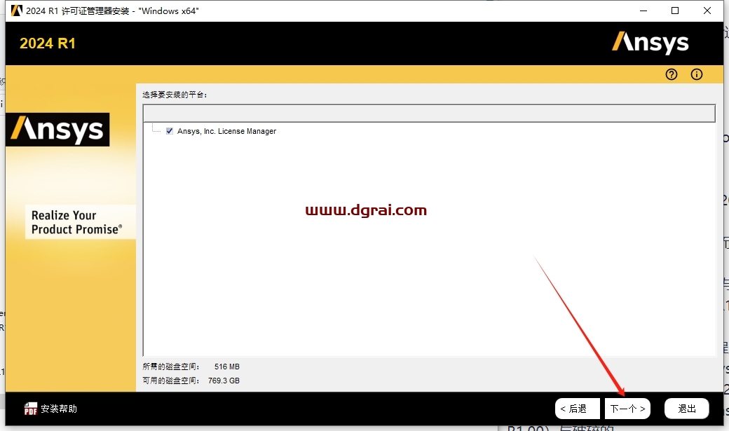 ANSYS Zemax OpticStudio 2024 R1.00中文版下载与安装教程