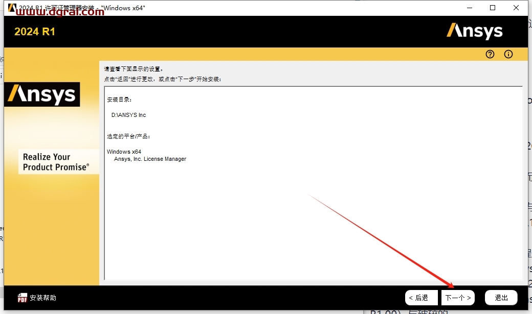 ANSYS Zemax OpticStudio 2024 R1.00中文版下载与安装教程