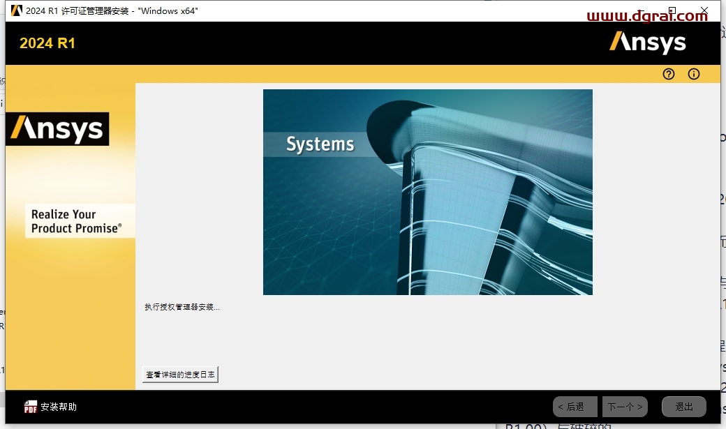 ANSYS Zemax OpticStudio 2024 R1.00中文版下载与安装教程