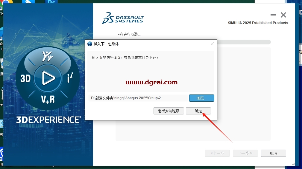 Abaqus 2025中文版下载与安装教程