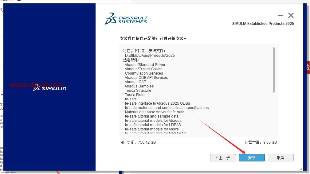 Abaqus 2025中文版下载与安装教程