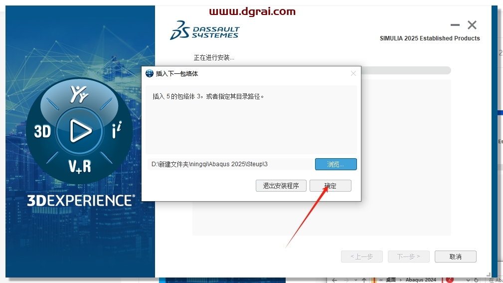 Abaqus 2025中文版下载与安装教程