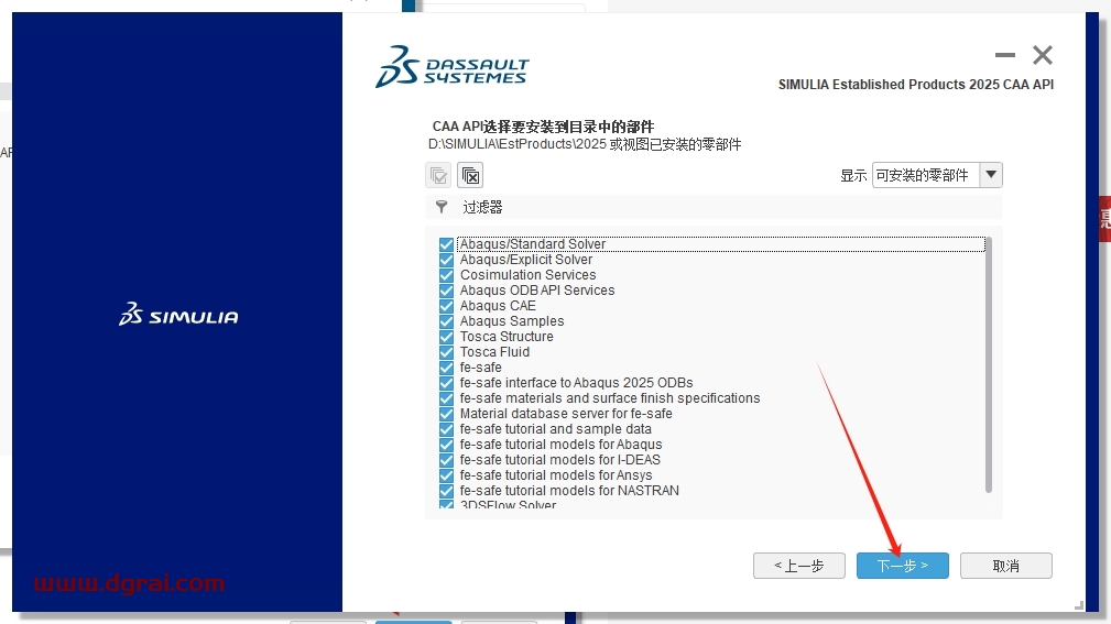 Abaqus 2025中文版下载与安装教程