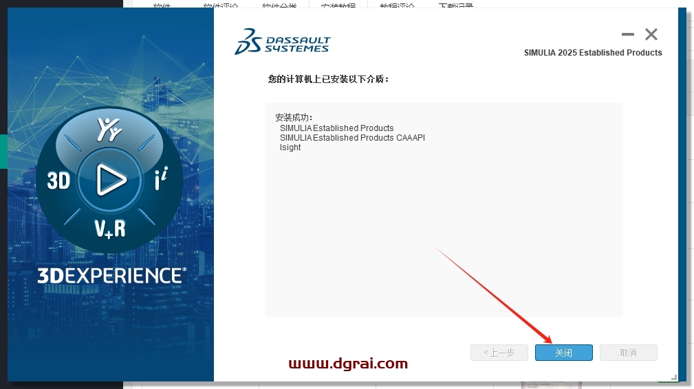 Abaqus 2025中文版下载与安装教程