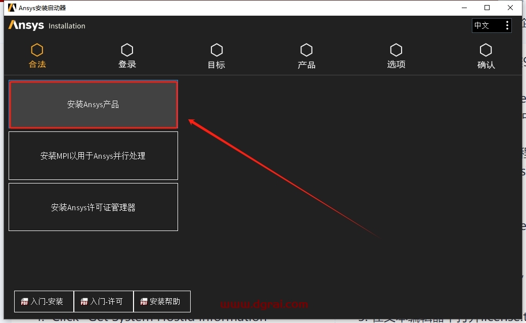 Ansys Products 2025 R1安装包下载与安装教程