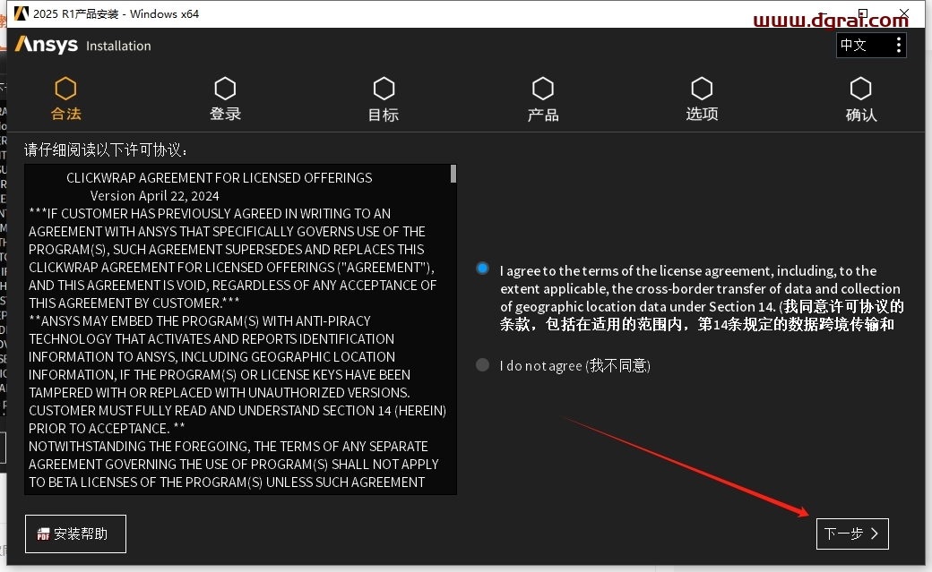 Ansys Products 2025 R1安装包下载与安装教程
