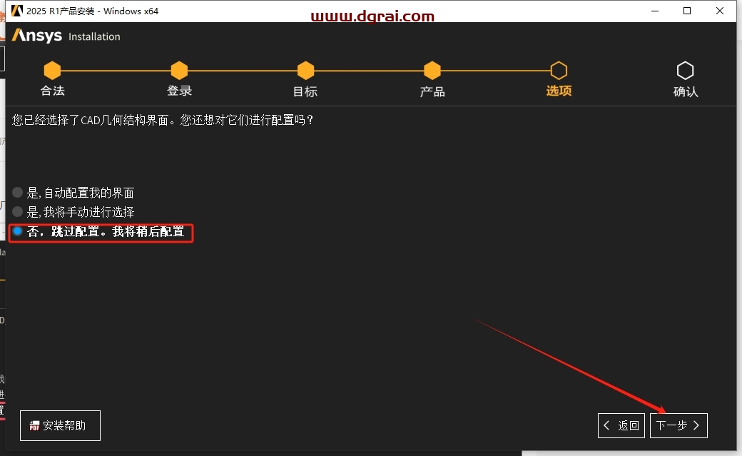 Ansys Products 2025 R1安装包下载与安装教程
