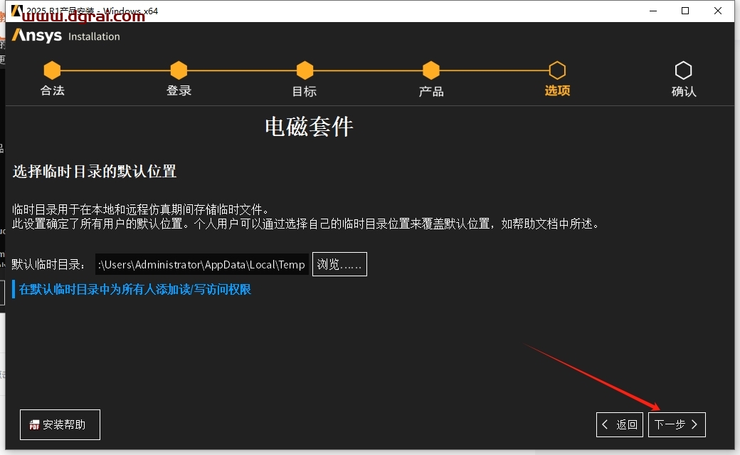 Ansys Products 2025 R1安装包下载与安装教程