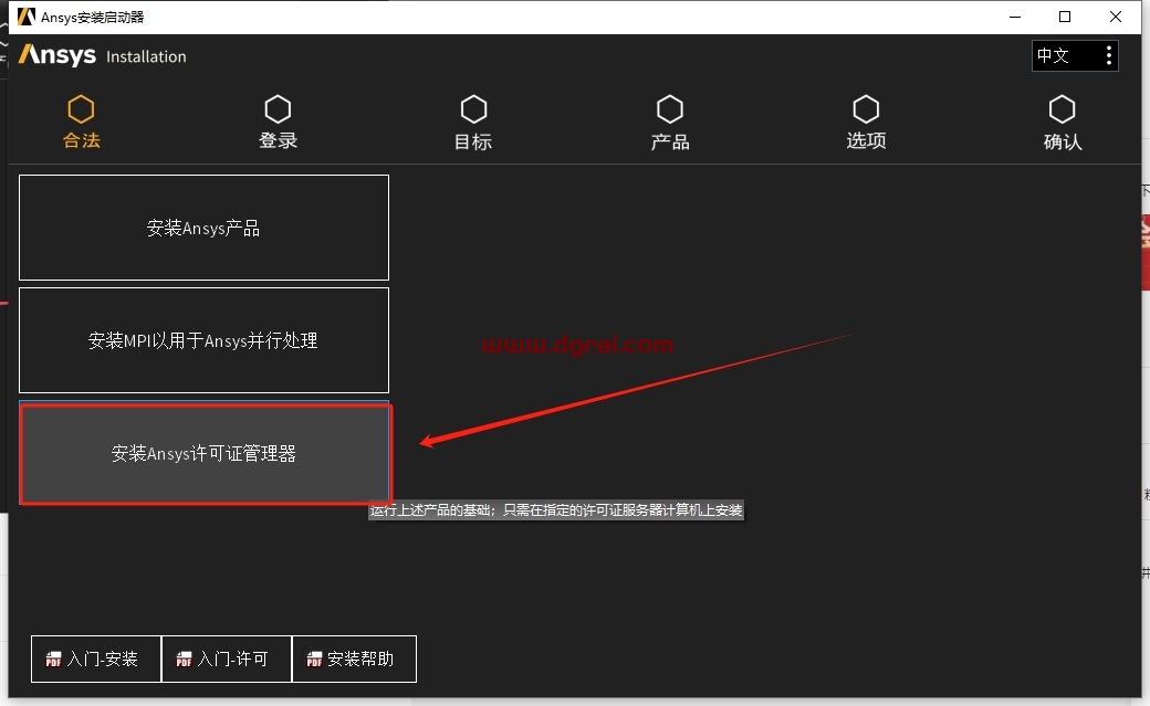 Ansys Products 2025 R1安装包下载与安装教程