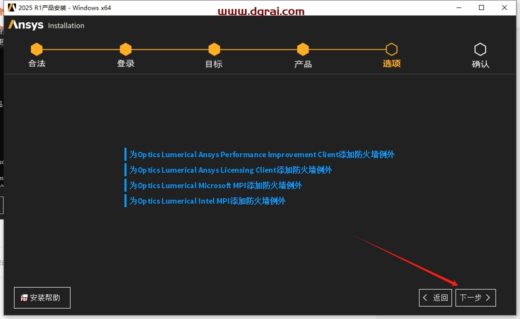 Ansys Products 2025 R1安装包下载与安装教程